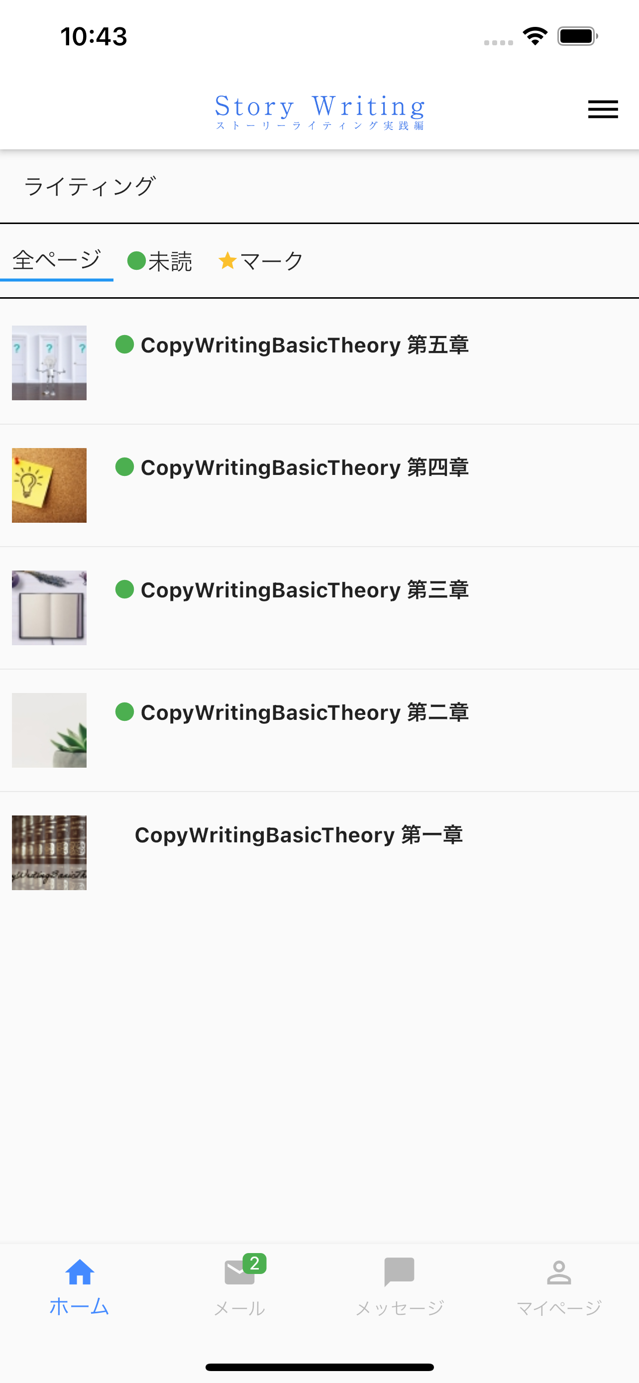 StoryWriting - ストーリーライティング実践編