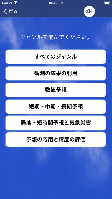 気象予報士試験プチ対策 ○×問題のおすすめ画像5