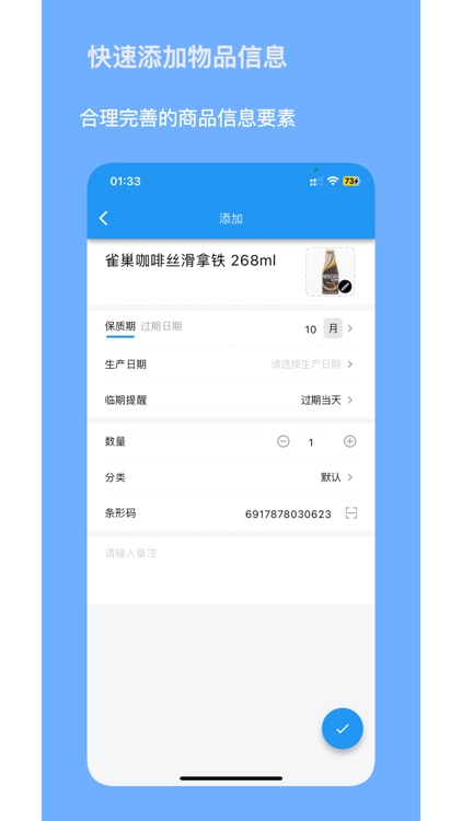 保质期提醒助手 screenshot-3