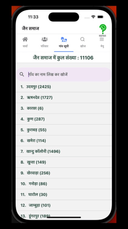 Jain Social Network screenshot-3