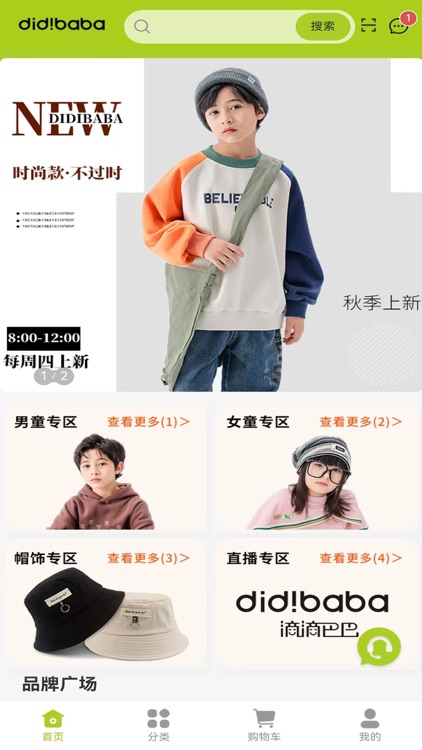 DIDIBABA童品百汇 screenshot-4