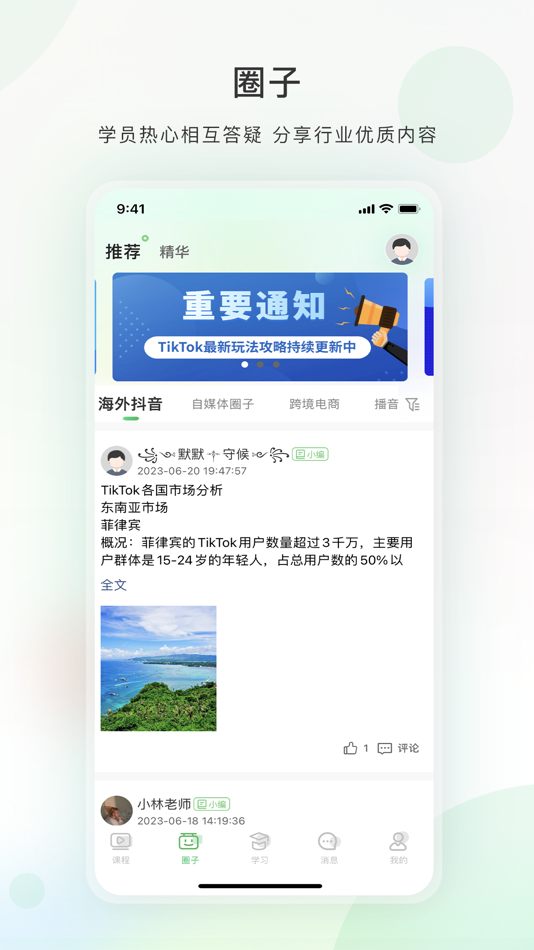 #3. 有课-学习新体验,掌握新知识 (iOS) 由: 金祥 张