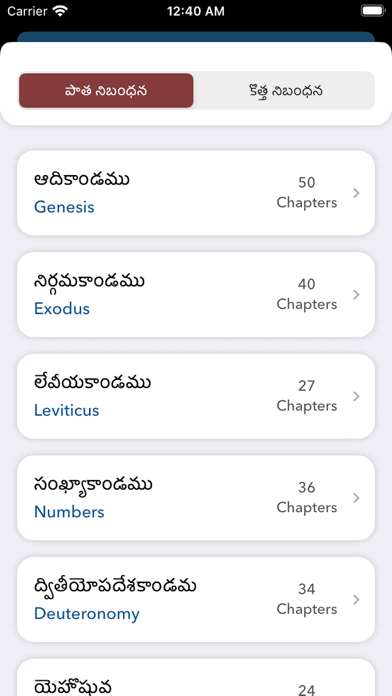 Screenshot #3 pour Holy Bible (Telugu) Offline