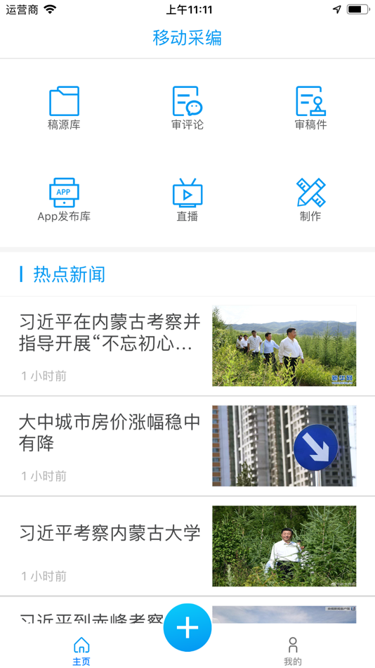 #2. 媒体云移动采编 (iOS) 来自: 北京北大方正电子有限公司