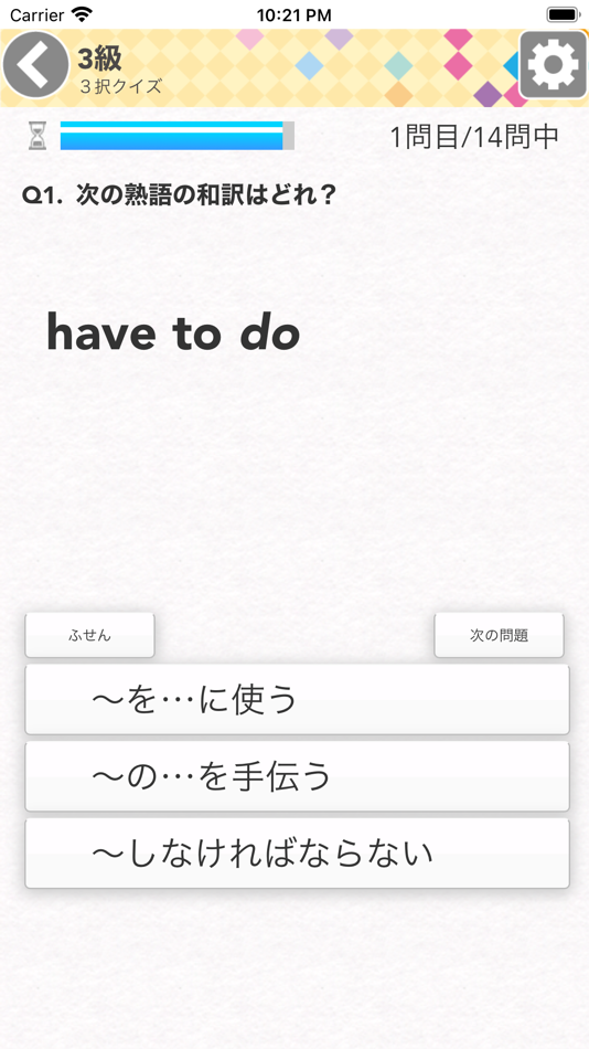 #3. どこでもワーク 英検® (iOS) 게시자: BUNRI CO., LTD.