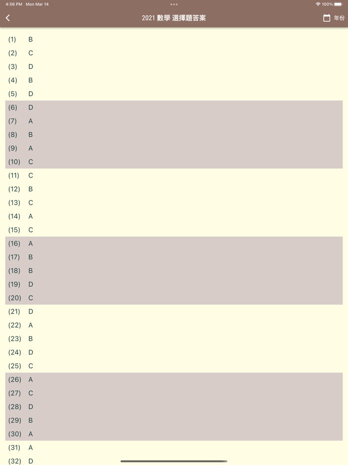 DSE MC APP 選擇題練習