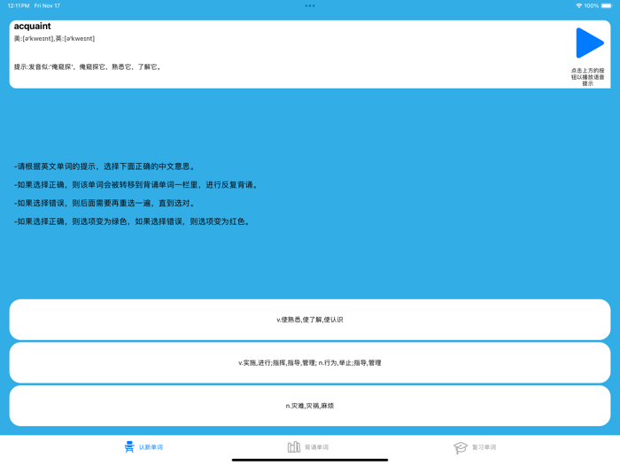 谐音梗背单词雅思