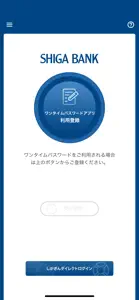 滋賀銀行ワンタイムパスワードアプリ screenshot #1 for iPhone