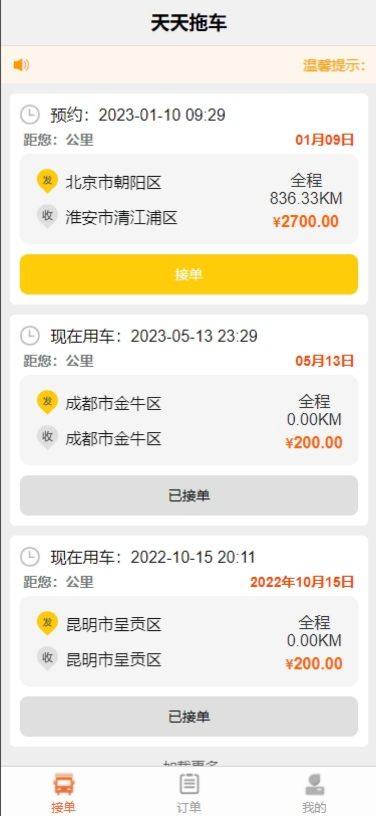 天天拖车司机端