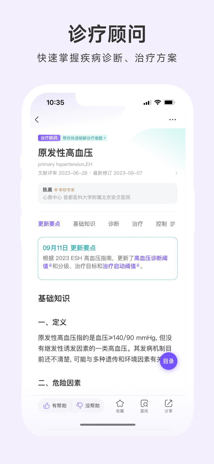 用药助手 - 实用临床决策工具