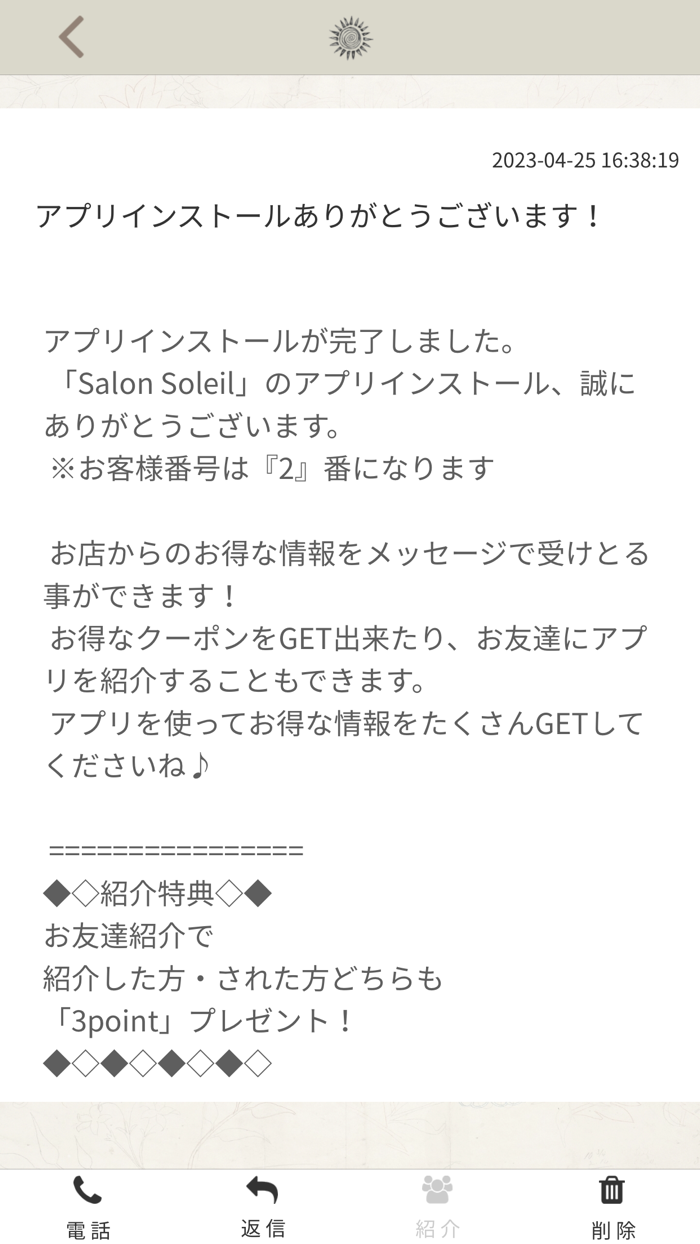 Salon Soleil　公式アプリ