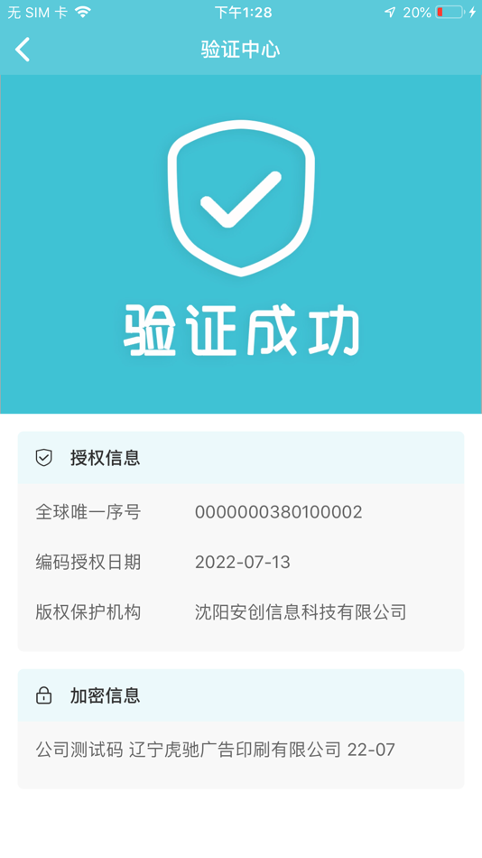 #3. 防伪QR码 (iOS) 由: Shenyang AnChuang Information Technology Co.,Ltd