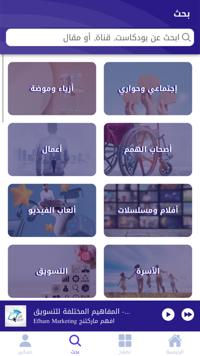 افكار بودكاست - Afkar Podcast Screenshot