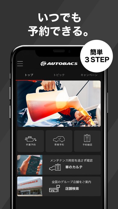 オートバックス-車のオイル交換、タイヤ交換、車検を簡単予約のおすすめ画像2