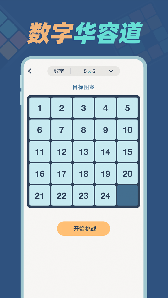 #3. 华容道训练 - 提升逻辑与脑力 (iOS) 来自: 杭州家之馨电子商务有限公司