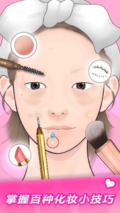 美妆达人 - 化妆大师解压游戏 screenshot-5