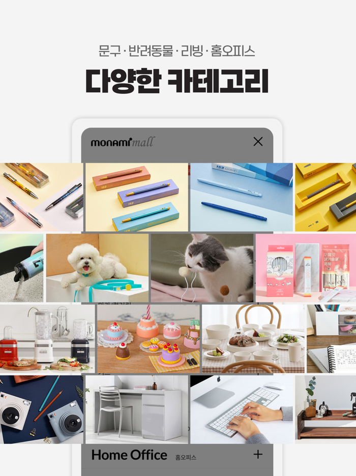 모나미몰 - 라이프스타일 편집샵