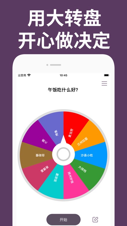 转盘决定器 - 选择困难症的好助手