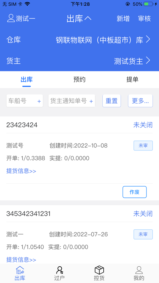 #1. 笛哒智运宝客户端 (iOS) 来自: 上海钢联物联网有限公司