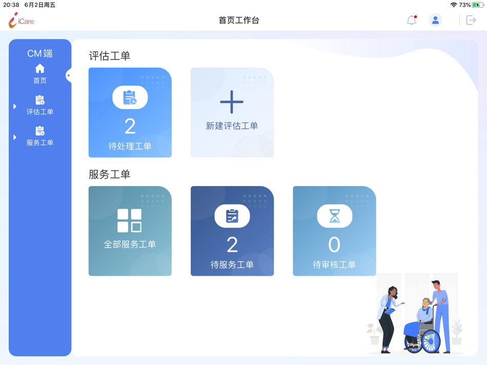 #1. 爱载Carelink (iOS) 由: Carelink (Shanghai) Co., Ltd