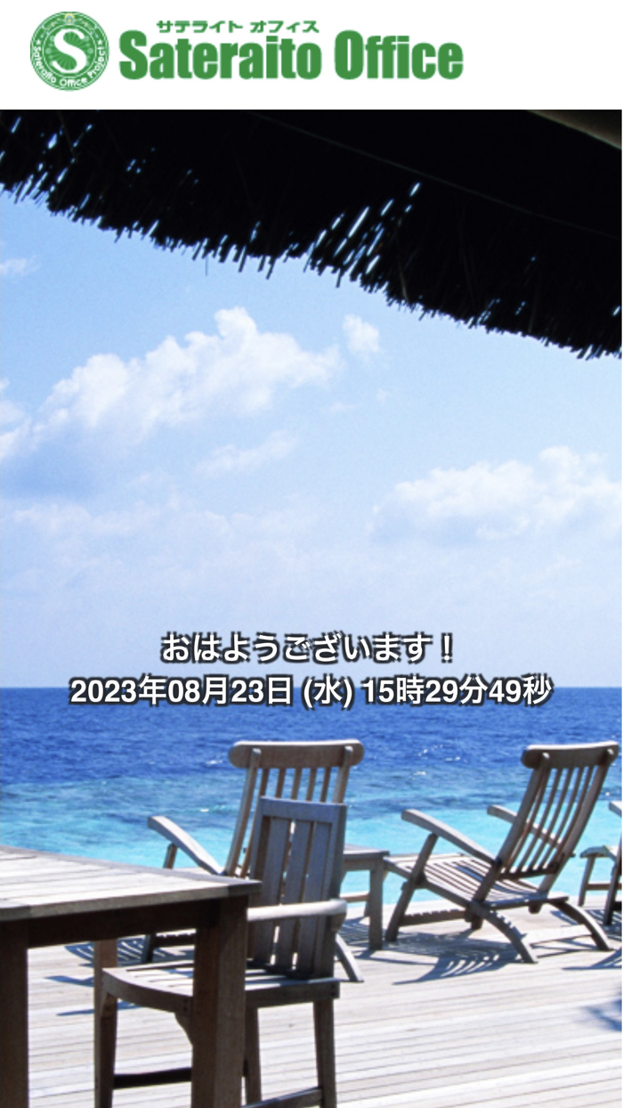 IoTアプリ - サテライトオフィス