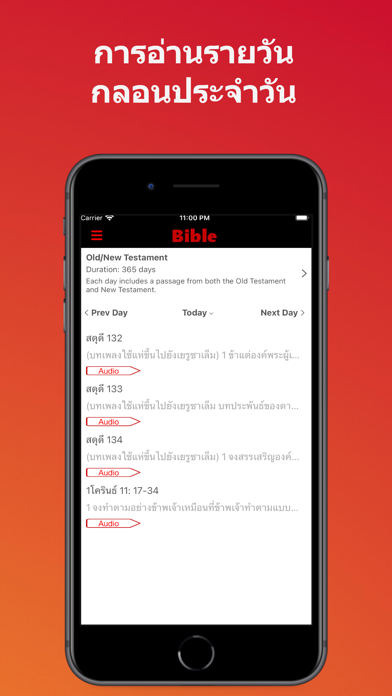 พระคัมภีร์ ไบเบิ้ลไทย  (Audio) Screenshot