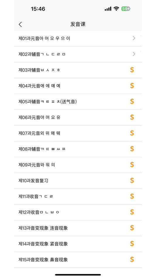 #3. 韩语学习宝典 (iOS) 由: Hangzhou Xiaoke Technology Co., Ltd.