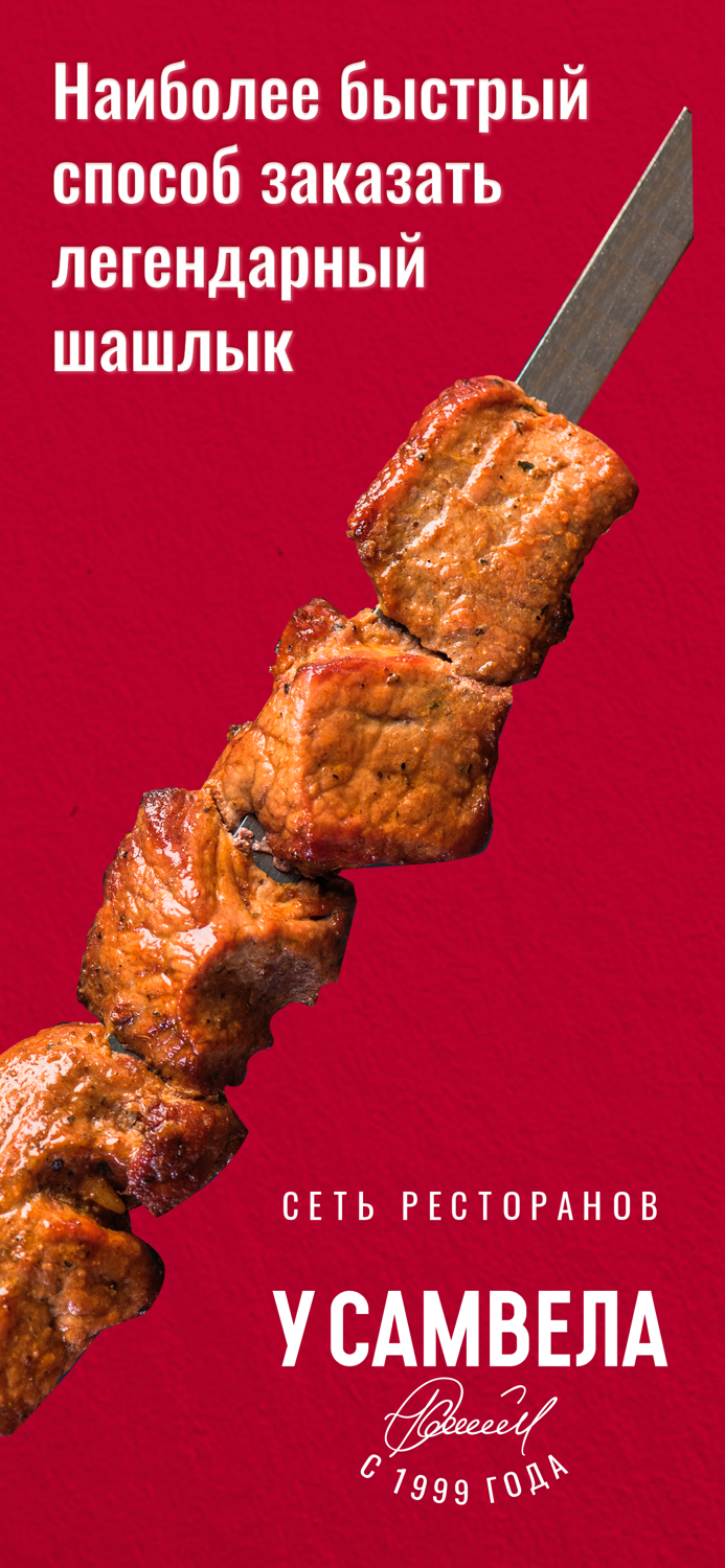 У Самвела – доставка еды