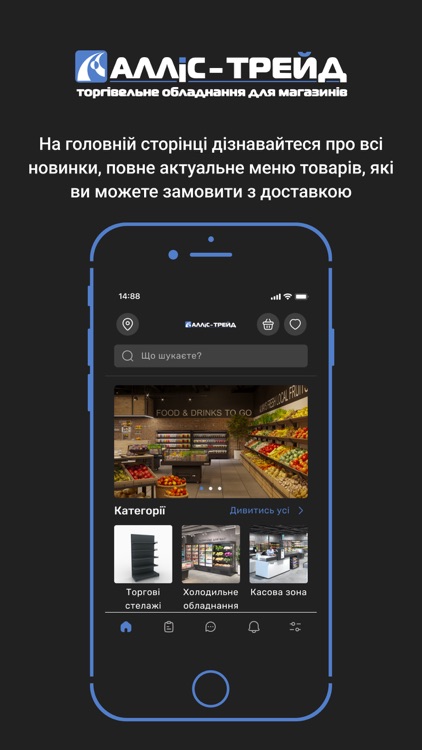 Торгове обладнання