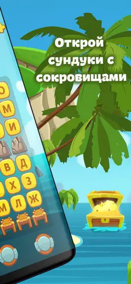 Game screenshot Сундук слов: найди и составь apk