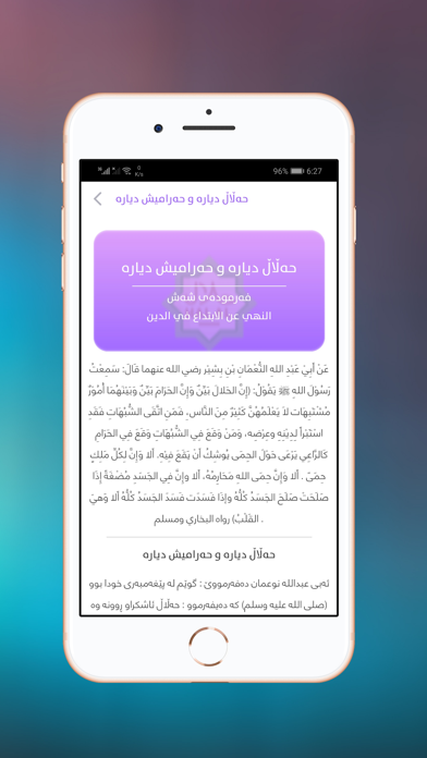 چل فەرموودە Screenshot