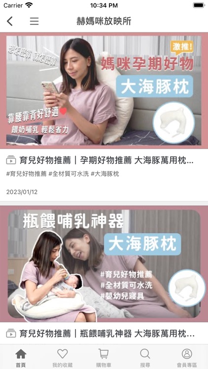 HomeMommy 赫媽咪官方網站 screenshot-4