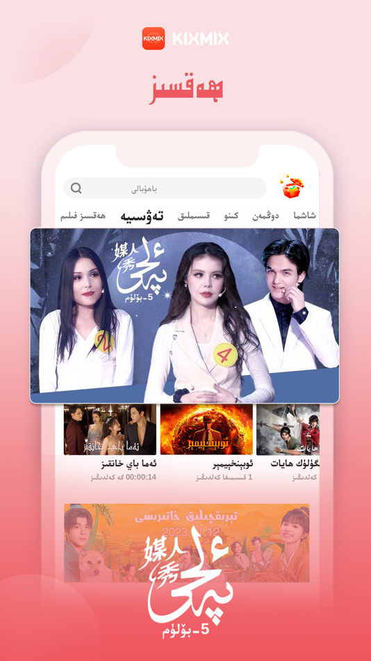 #4. KIXMIX-新疆人的维语影视软件 (iOS) Podle: 上海尧雄网络科技有限公司