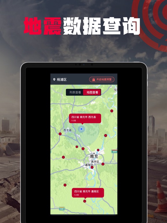 Screenshot #5 pour 瀚辉地震预警工具