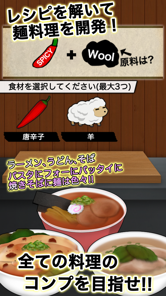 #3. 俺の大航海と麺料理 (iOS) 由: Shunichi Masuzawa