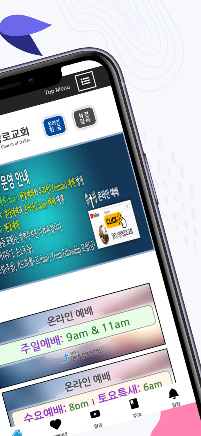 달라스영락장로교회