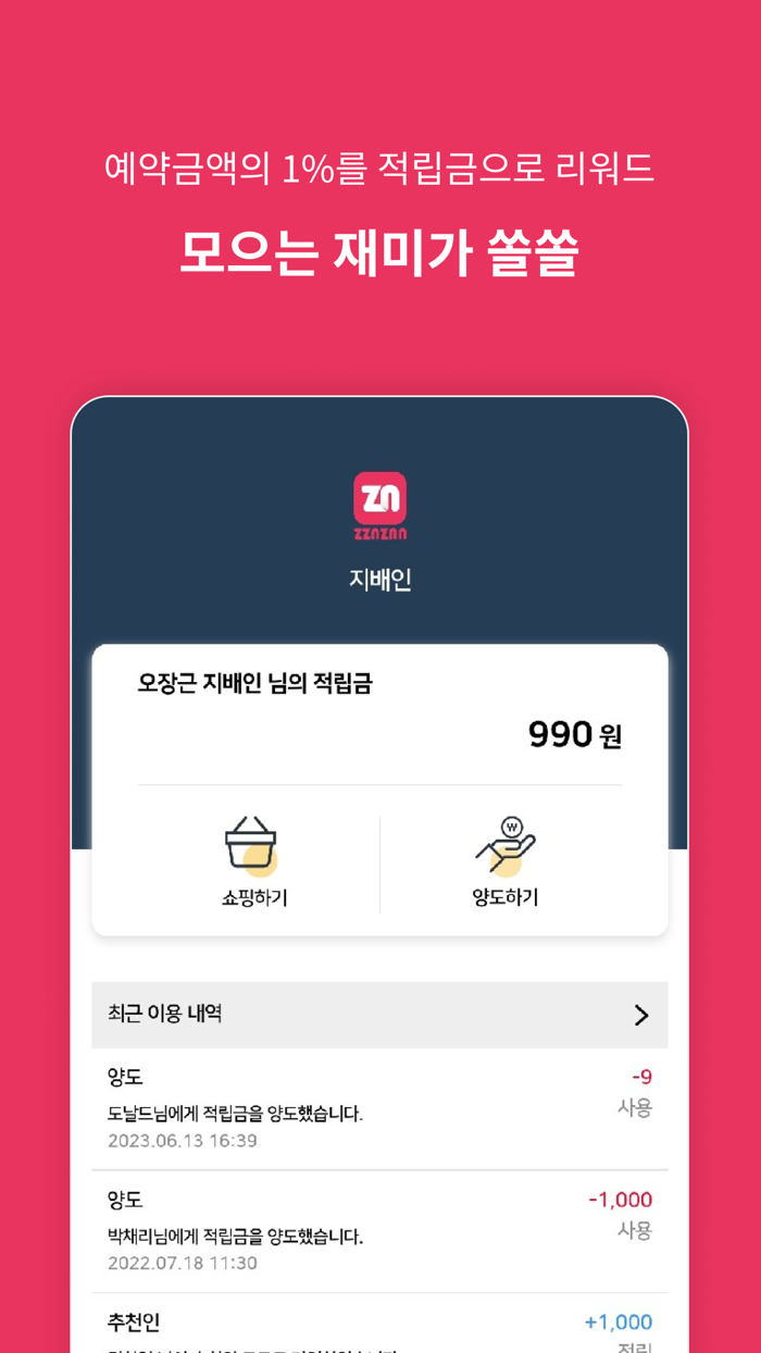 짜잔 지배인 전용앱- 짜잔 제휴점 지배인앱