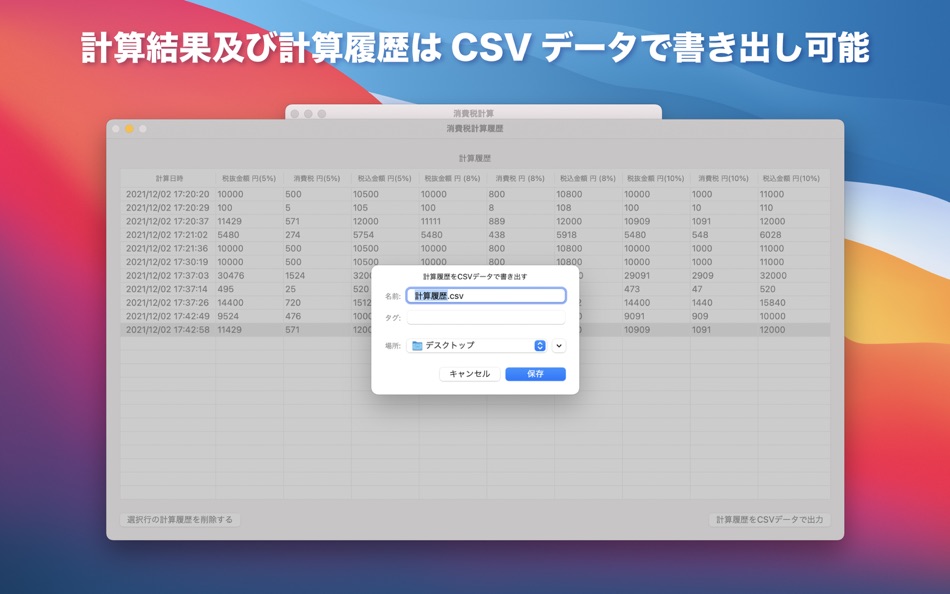 #4. かんたん消費税計算 (macOS) 由: Takahide Noro