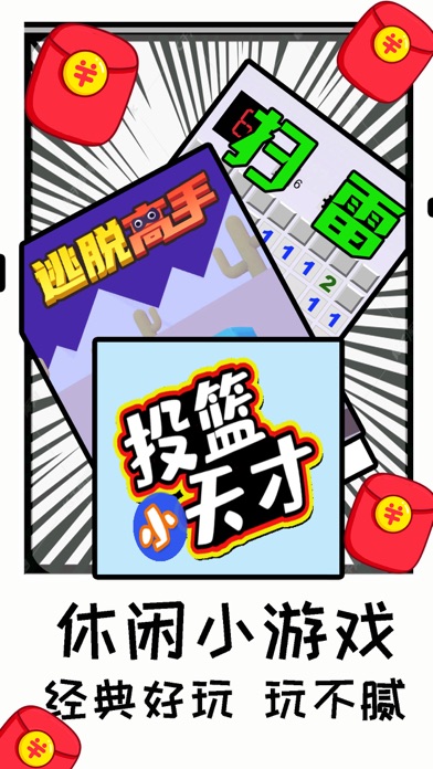 鱼丸小游戏—休闲小游戏大全合集のおすすめ画像3