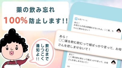 しつこいお薬アラーム - 飲み忘れ防止のお薬リマインダーのおすすめ画像1