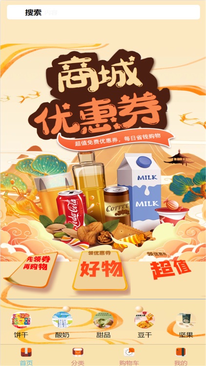 优惠券商城