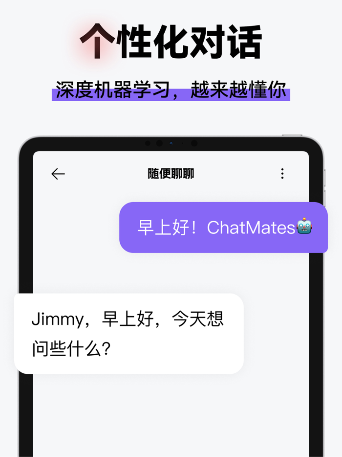 ChatMates-AI智能问答，贴心生活助理
