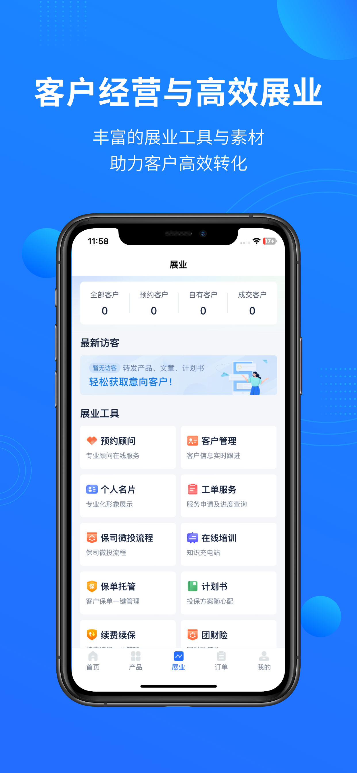 保险中介云