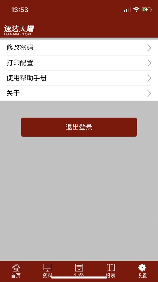 #3. 天耀云进销存 (iOS) 게시자: 速达软件技术(广州)有限公司