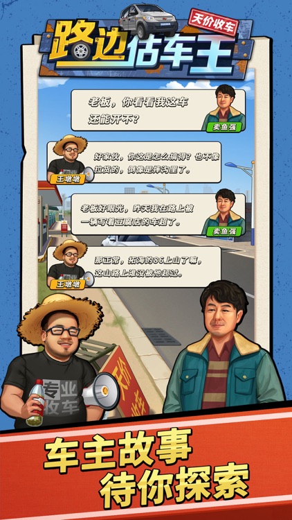 路边估车王 screenshot-3