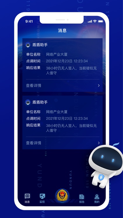 城市云盾监管助手