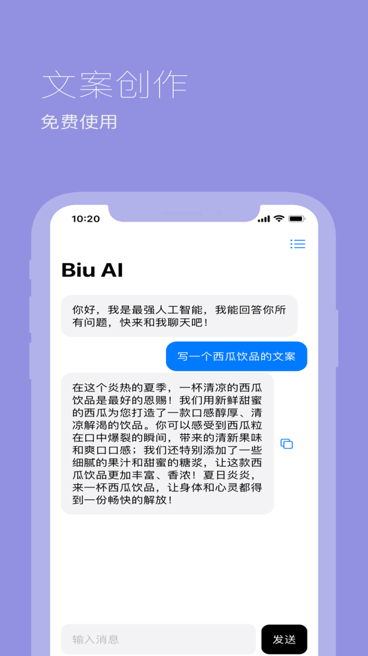 #2. Biu AI (iOS) 게시자: 成荣 朱