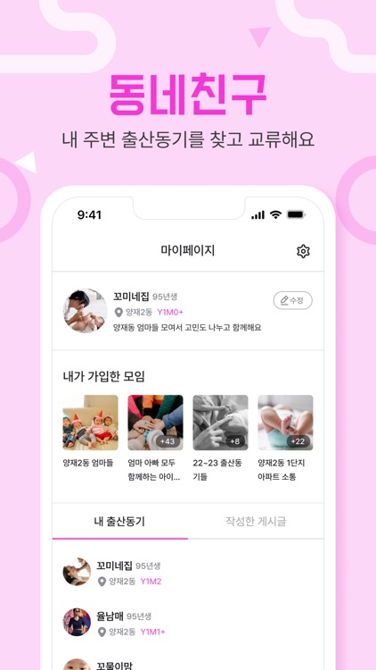 대한민국출동 - 엄마들의 동네 육아모임 screenshot-4