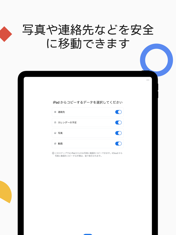 Android に移行のおすすめ画像2