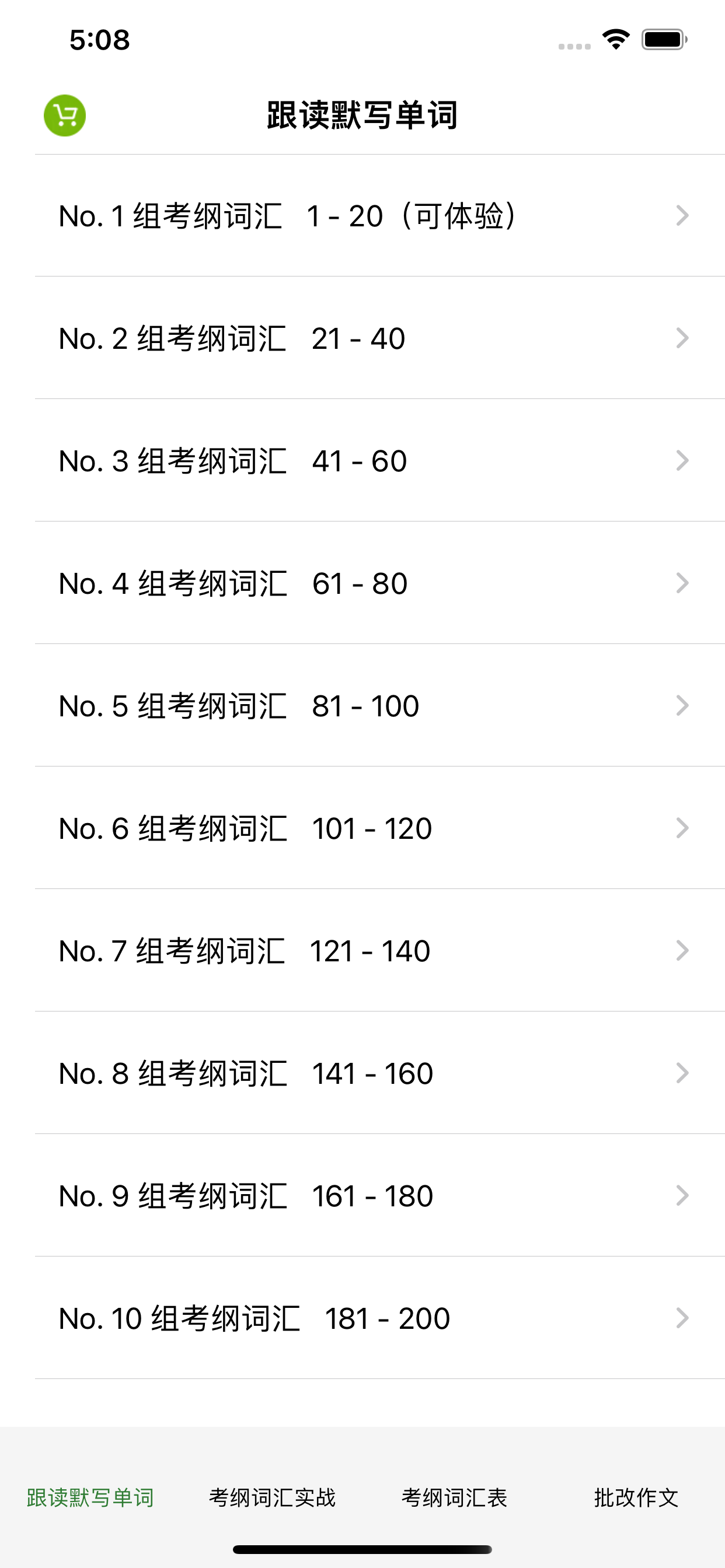 广东中考英语词汇 AI批改英语作文